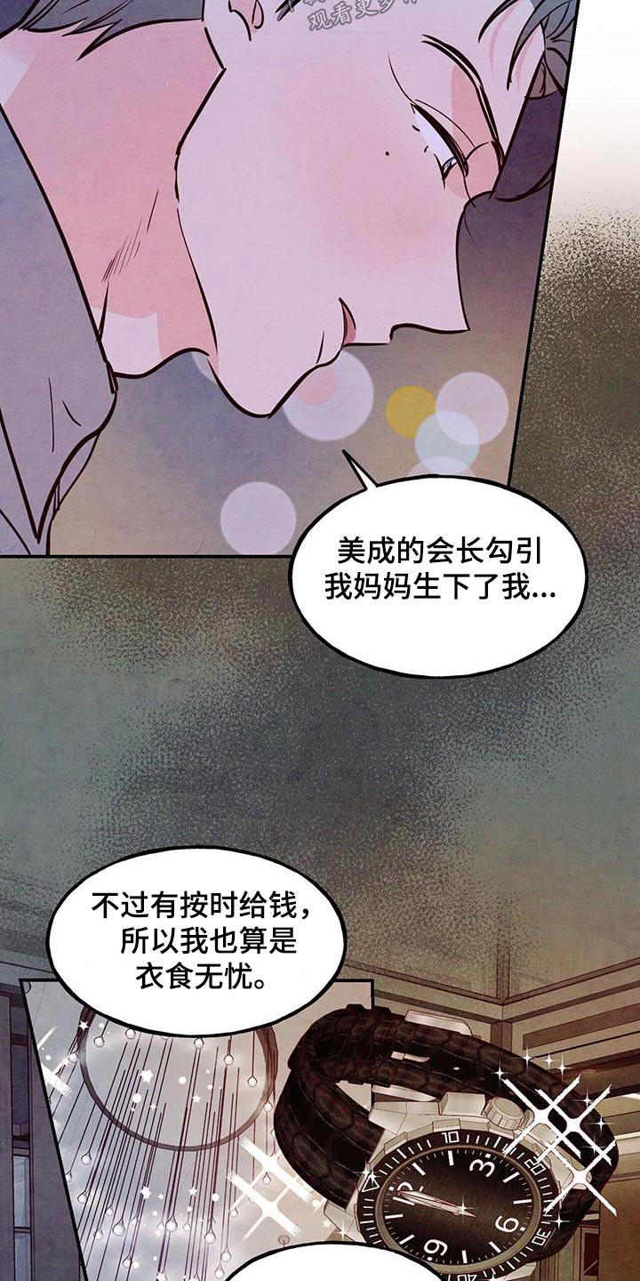醉意朦胧的近义词漫画,第92话2图