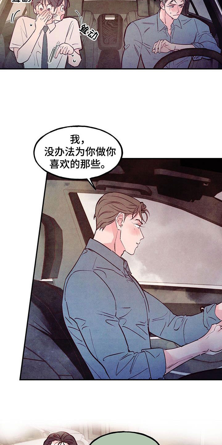 醉意朦胧漫画,第128话2图