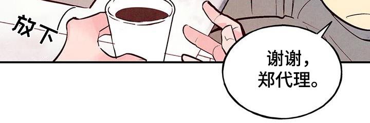 醉意朦胧的意境漫画,第77话2图