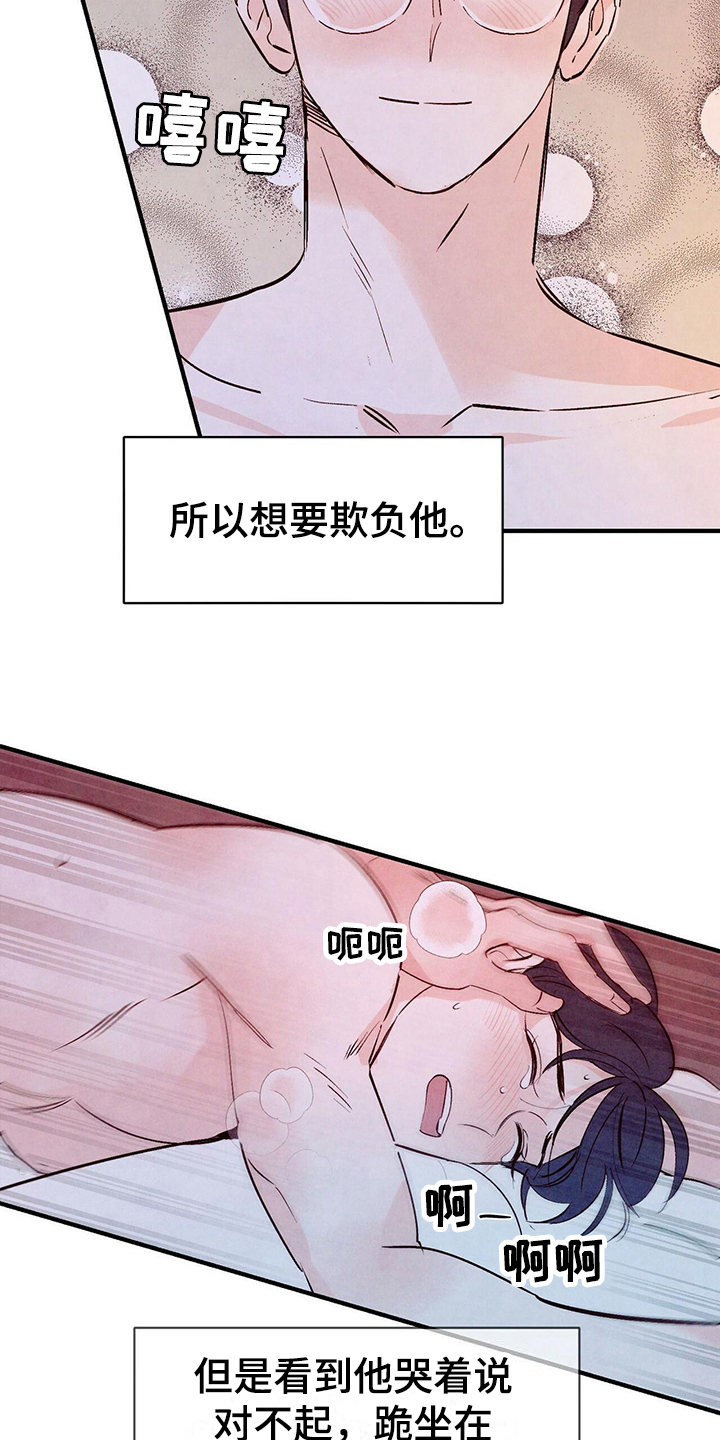 醉意朦胧漫画,第27话2图