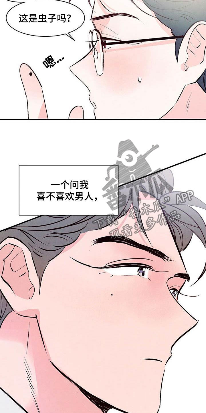 醉意朦胧的意境漫画,第45话2图