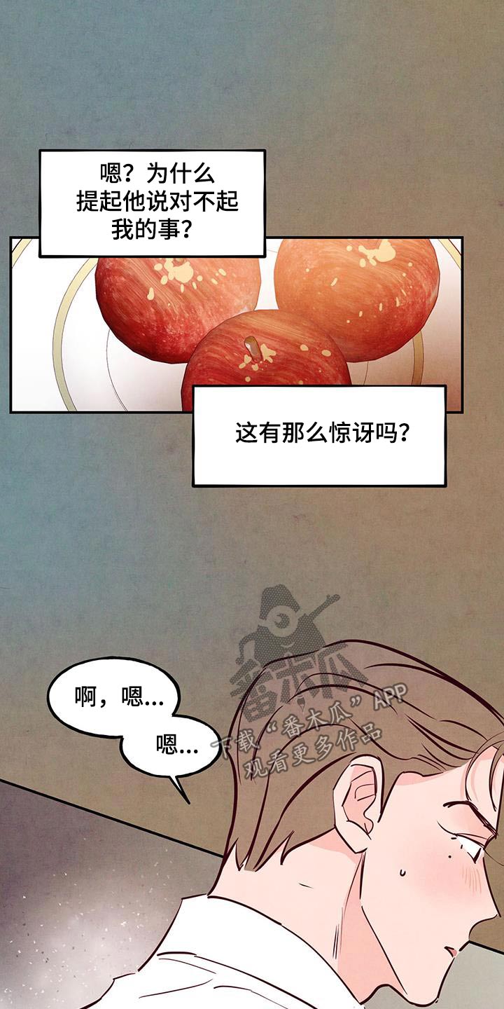 醉意朦胧漫画,第103话2图