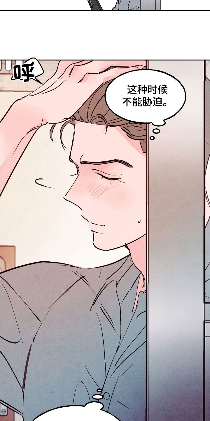 醉意朦胧漫画,第151话2图