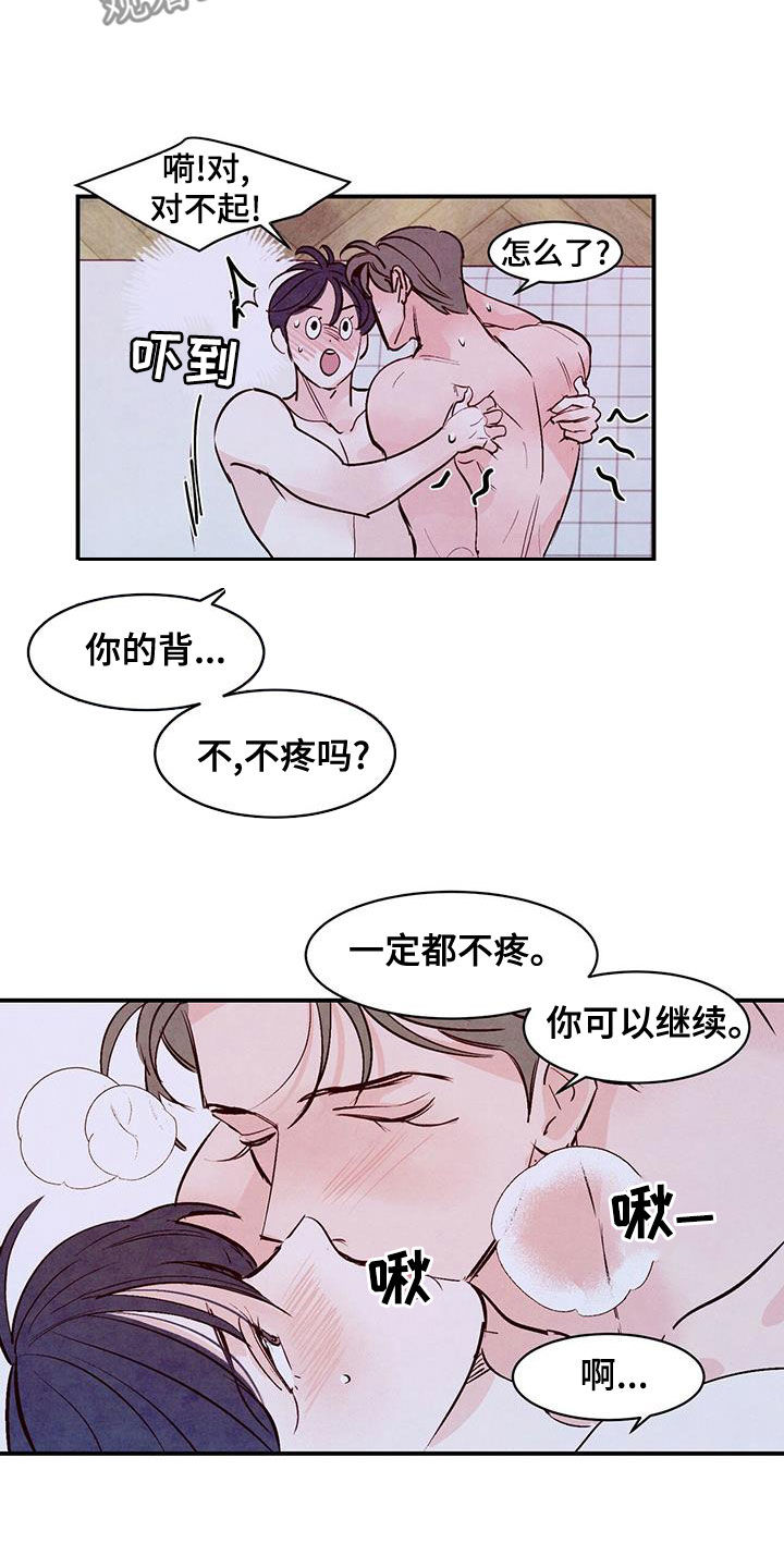 醉意朦胧的意境漫画,第68话1图