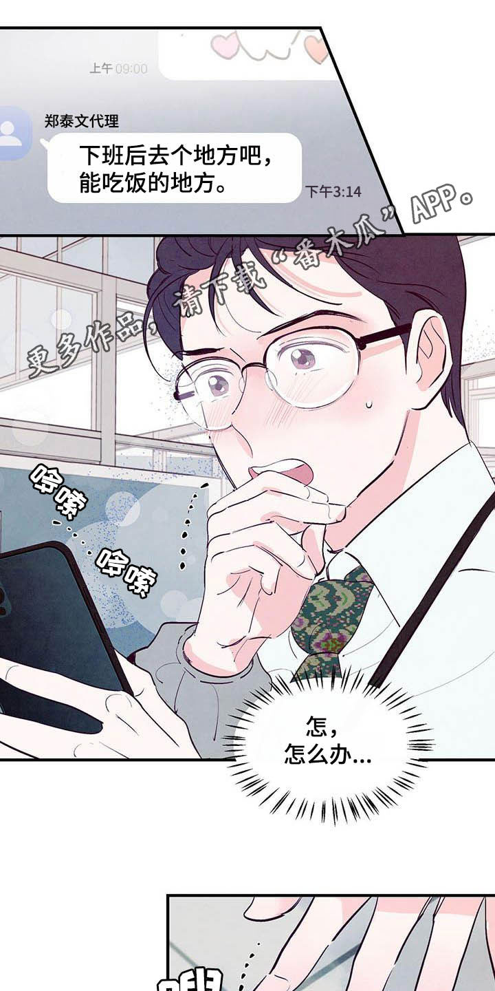 醉意朦胧漫画,第36话1图