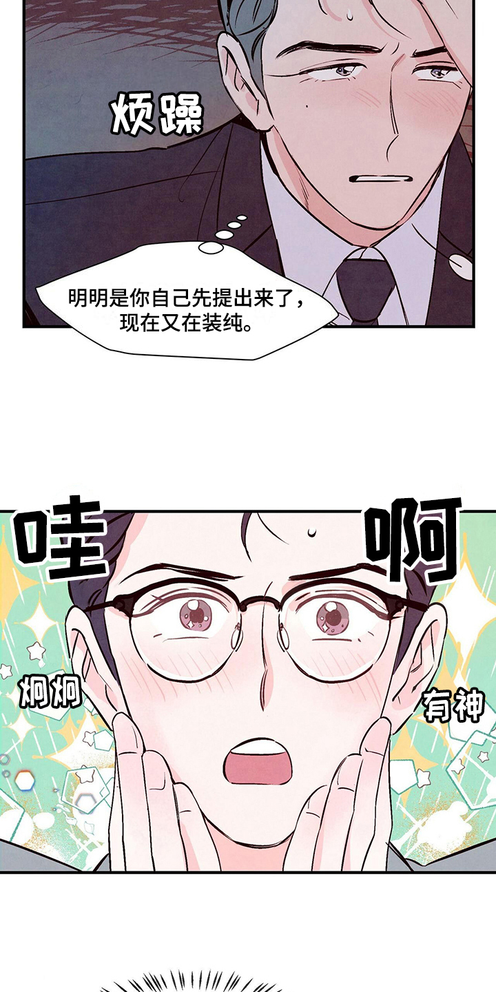 醉意朦胧的近义词漫画,第12话2图