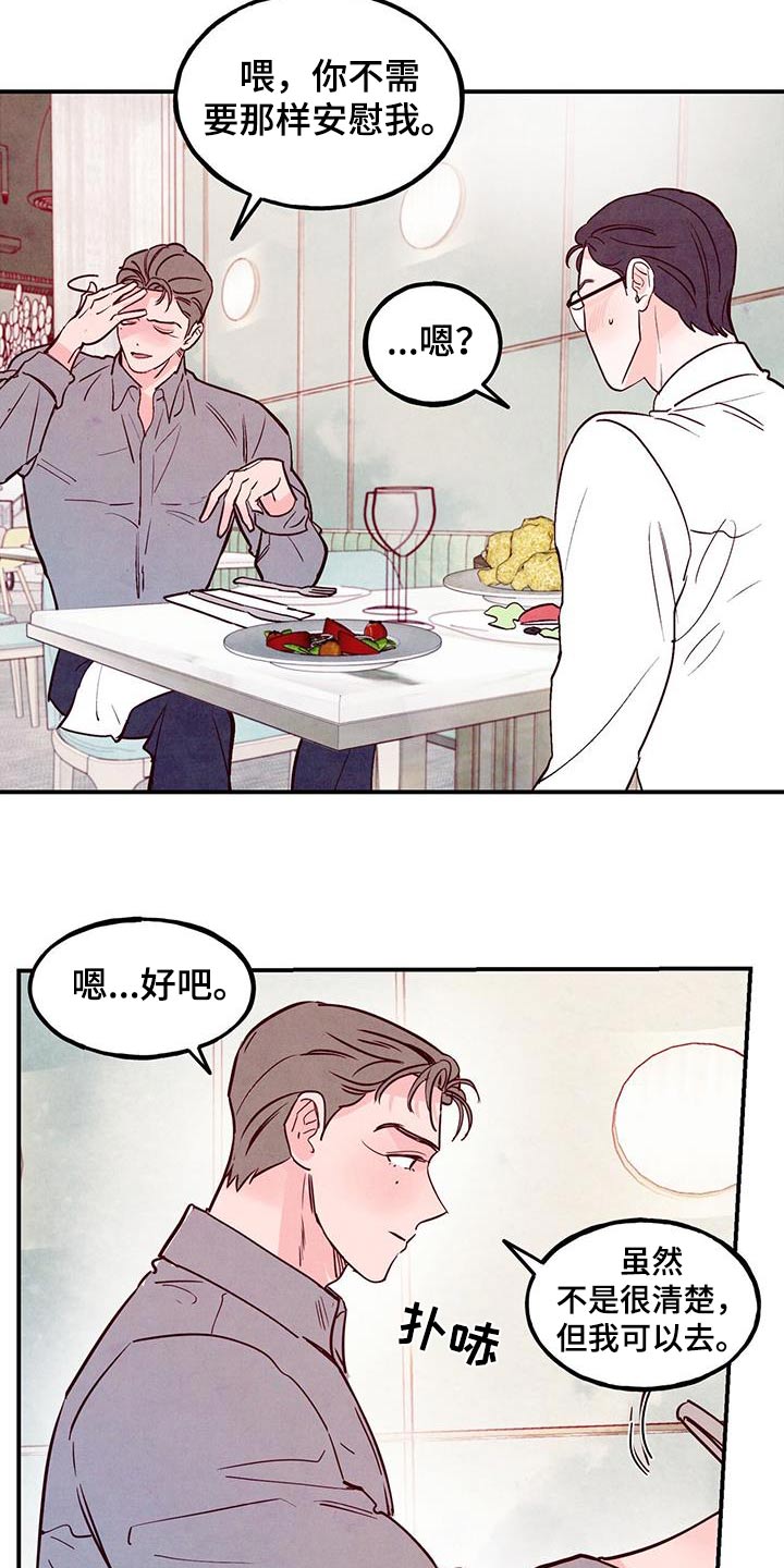 醉意朦胧漫画,第94话2图