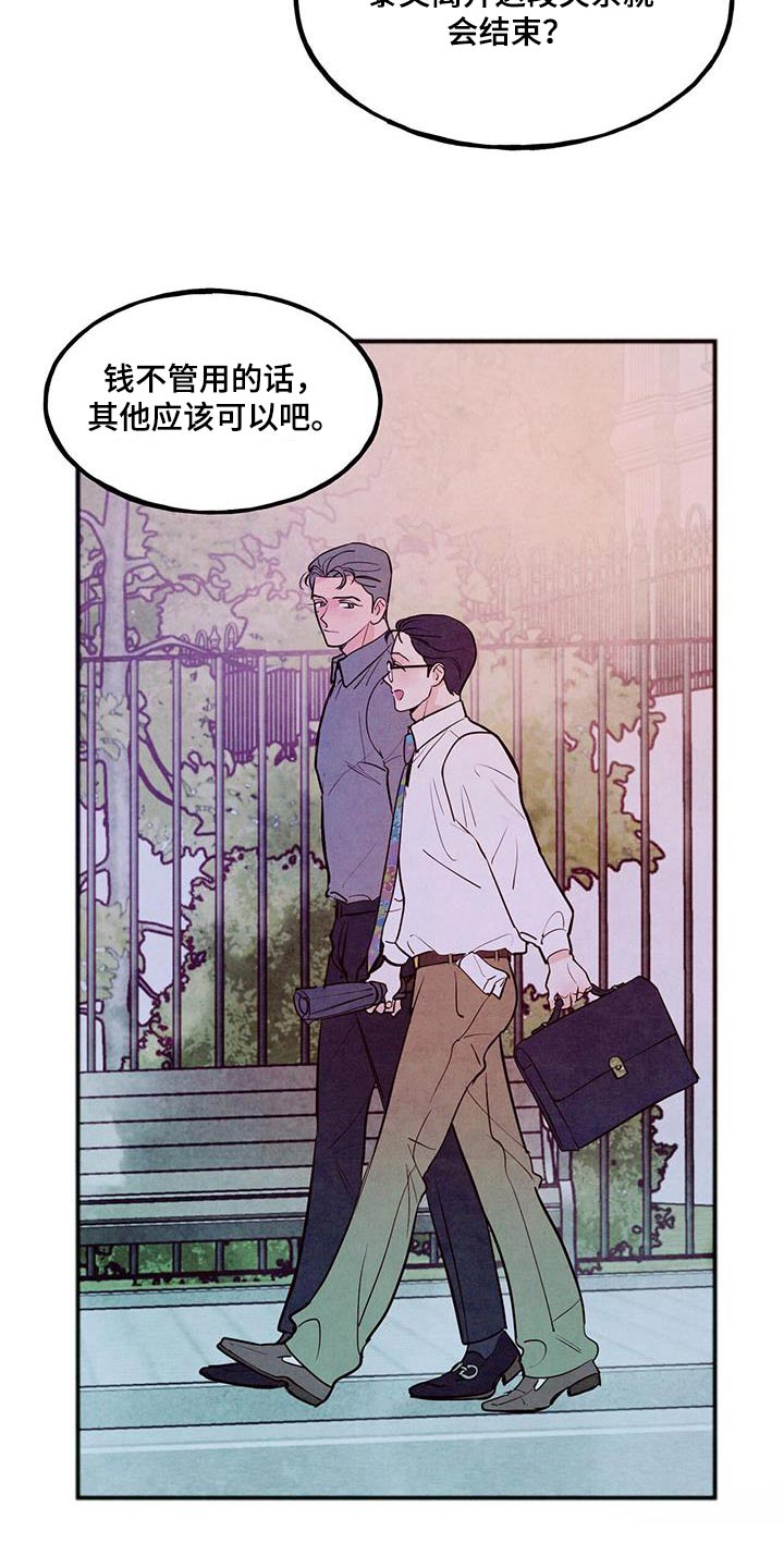 醉意朦胧漫画,第91话1图
