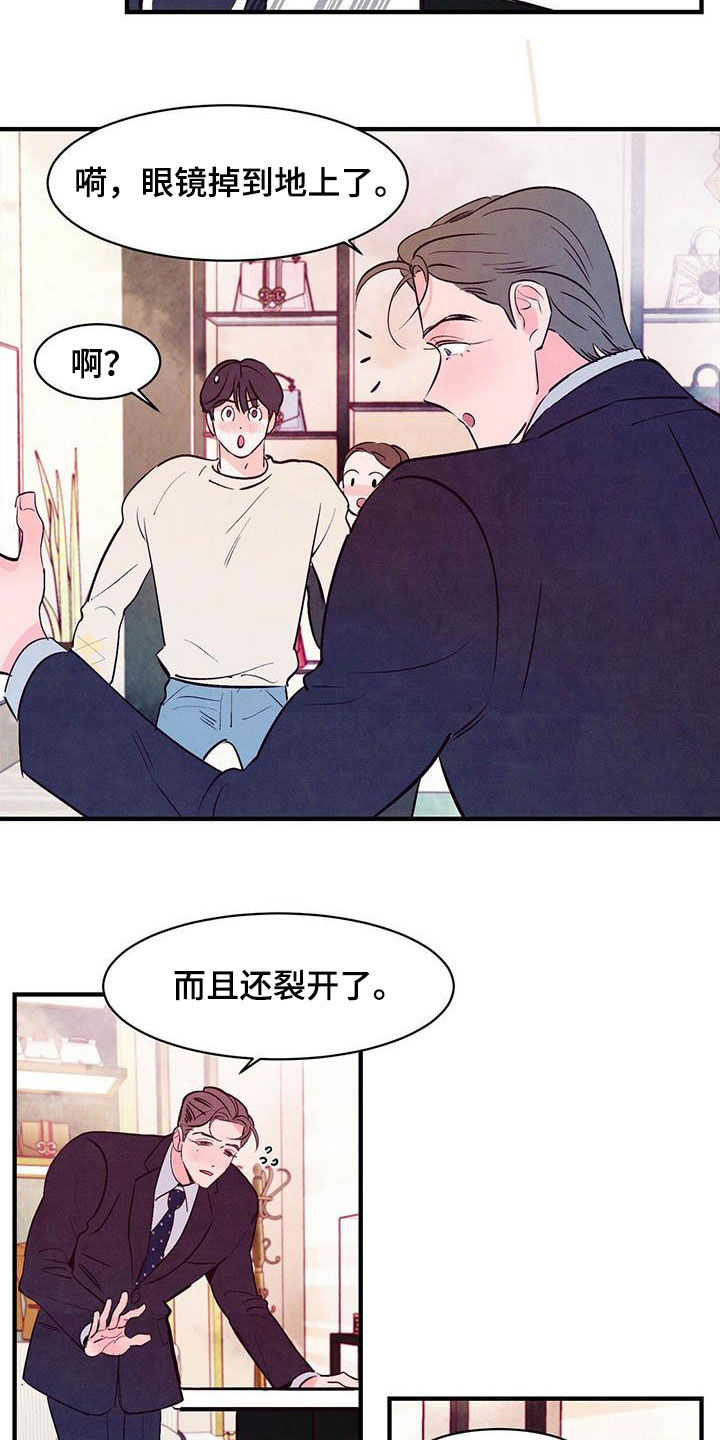 醉意朦胧的意境漫画,第39话1图