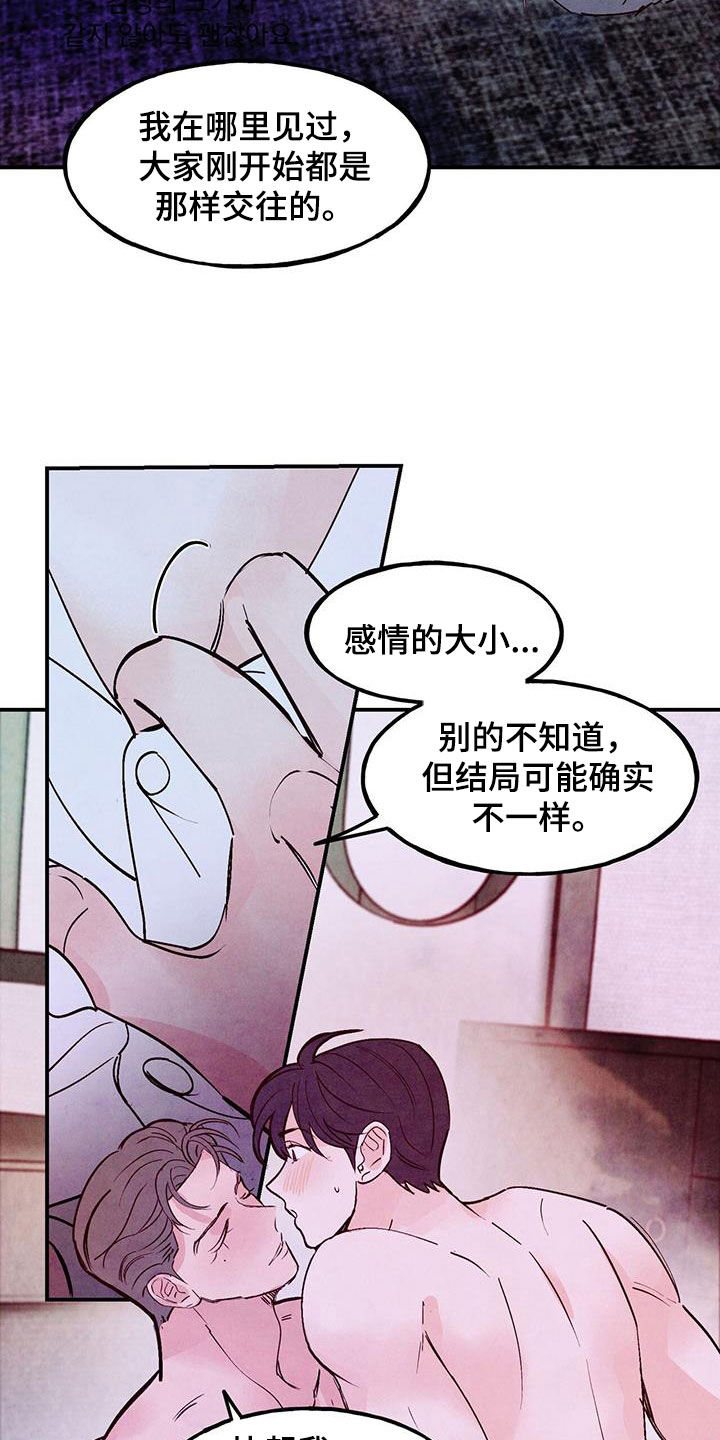 醉意朦胧漫画,第112话2图