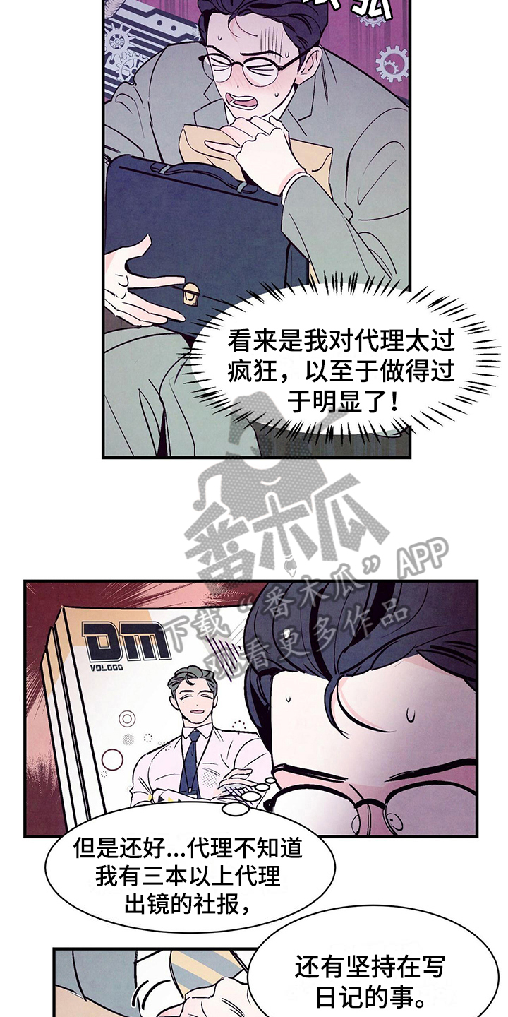 醉意朦胧的近义词漫画,第10话2图