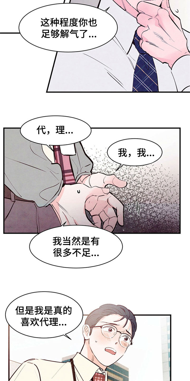 醉意朦胧的近义词漫画,第48话1图