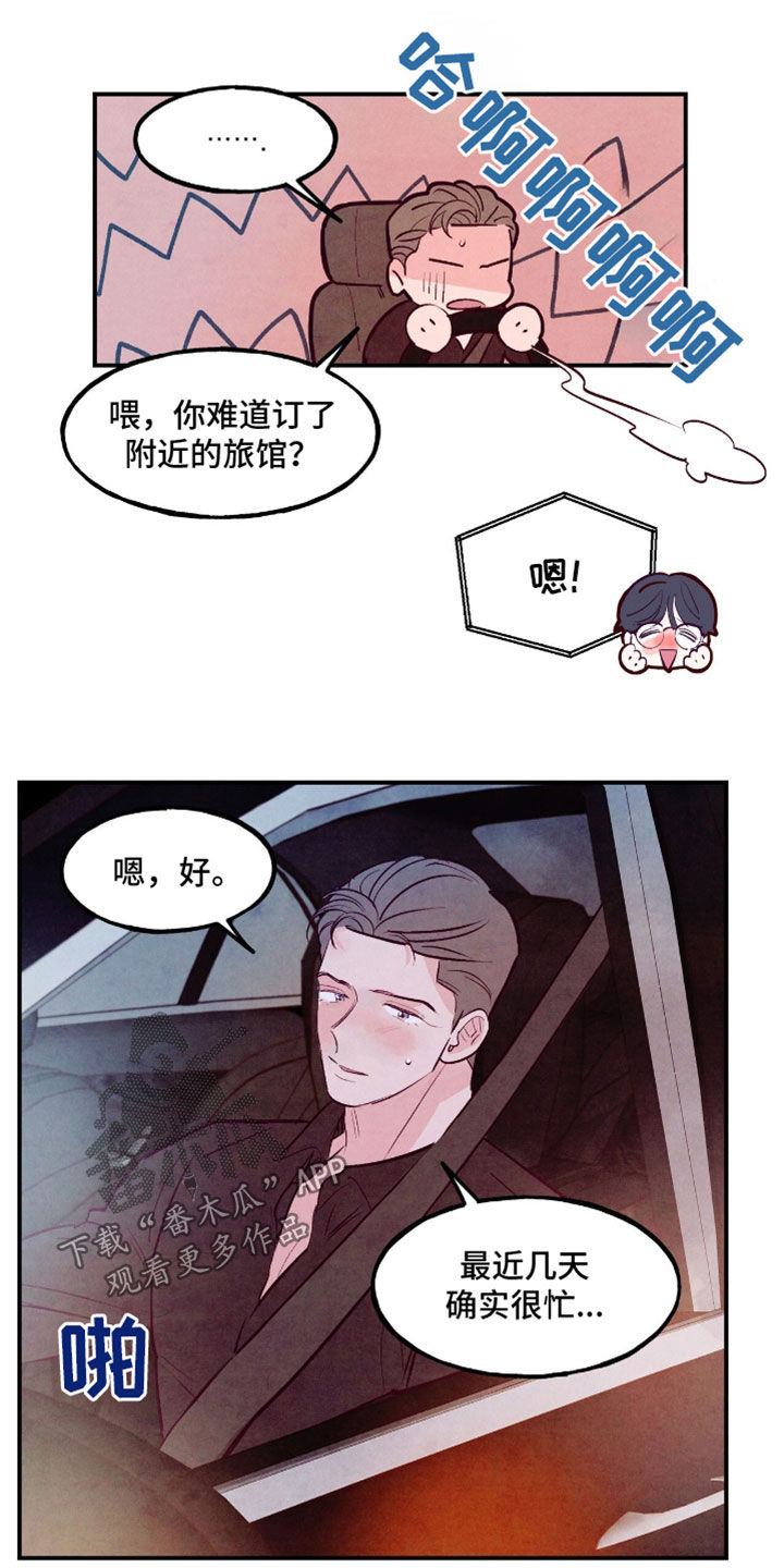醉意朦胧的意境漫画,第145话2图