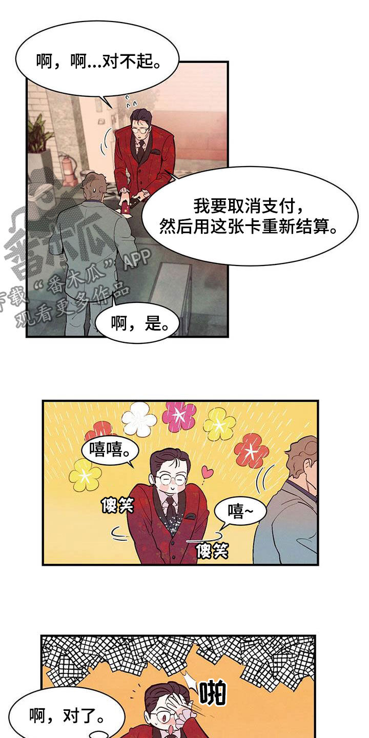 醉意农庄漫画,第38话1图