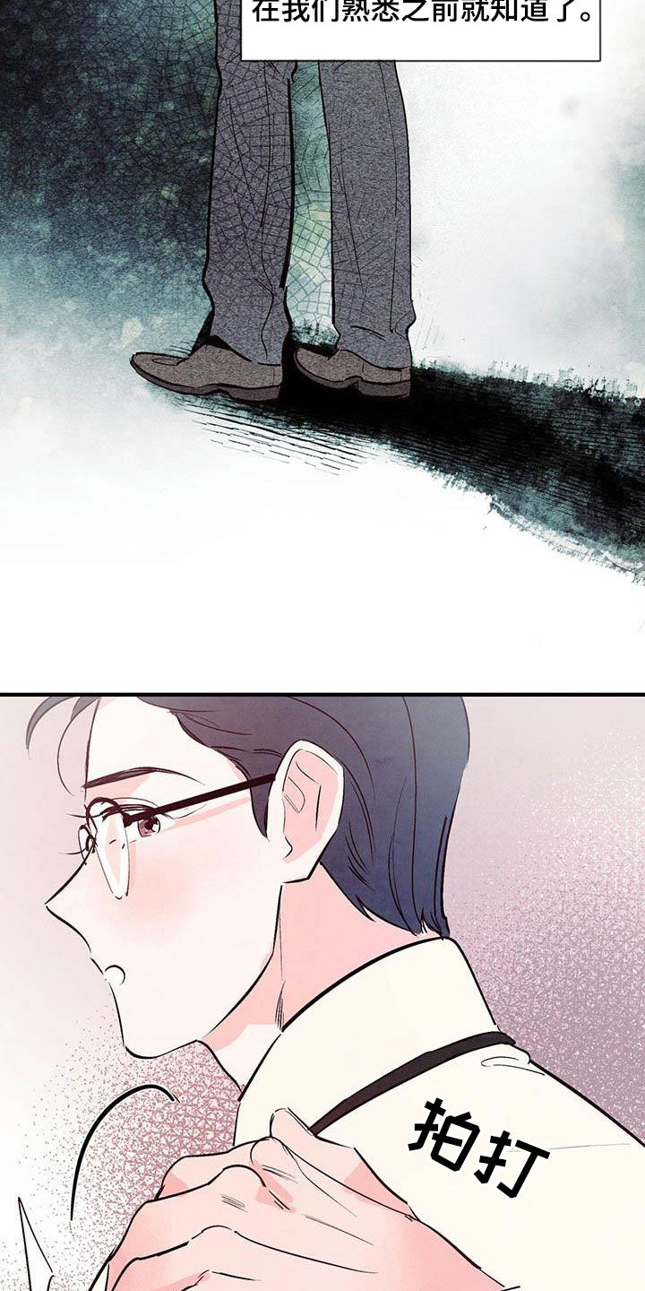 醉意农庄漫画,第47话2图