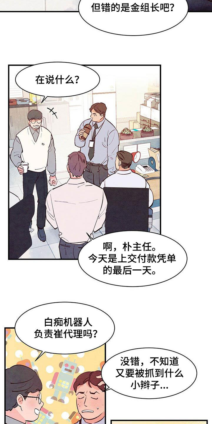 醉意朦胧翻唱版漫画,第46话2图