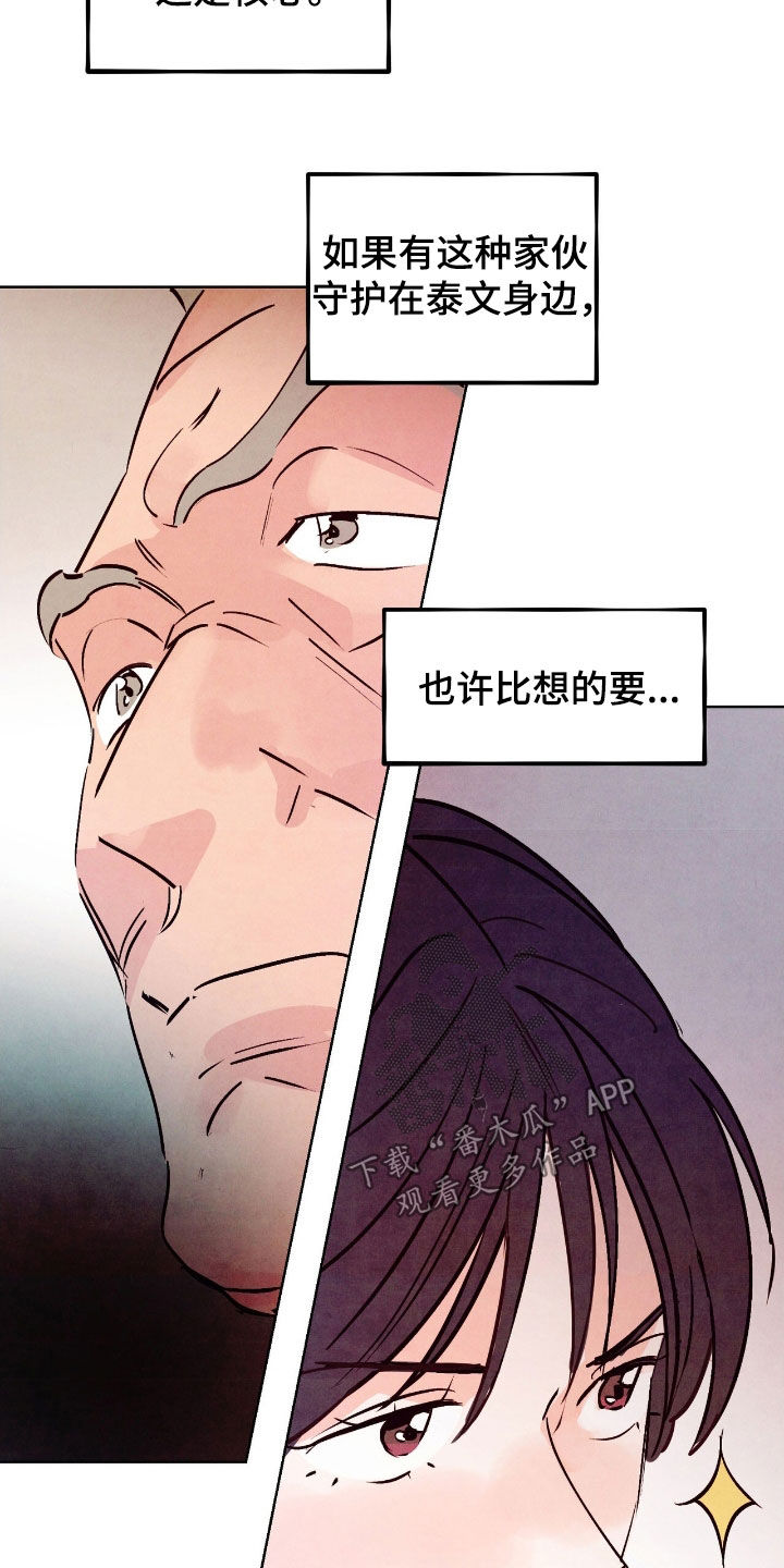 醉意朦胧漫画,第152话2图