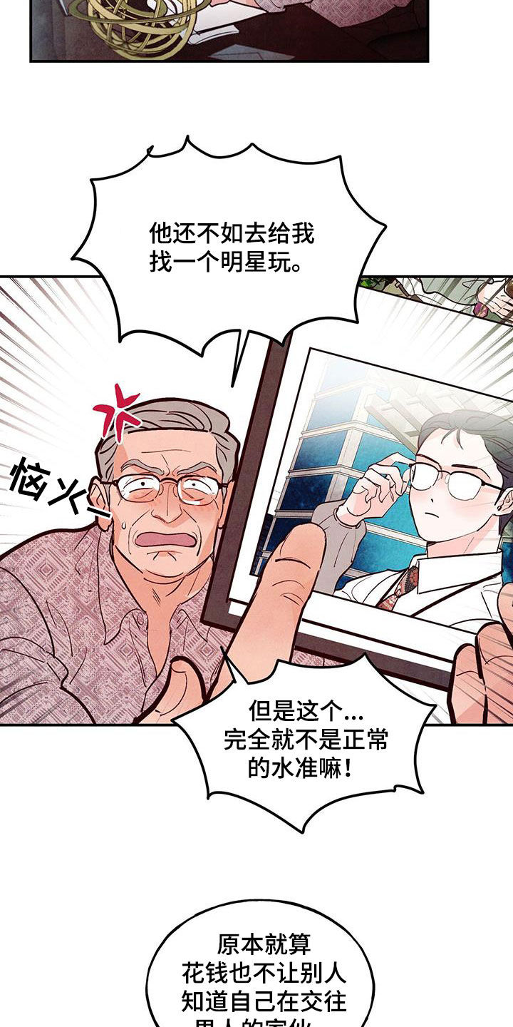 醉意朦胧漫画,第86话2图