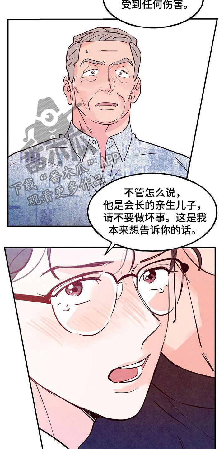 醉意朦胧的意境漫画,第120话1图