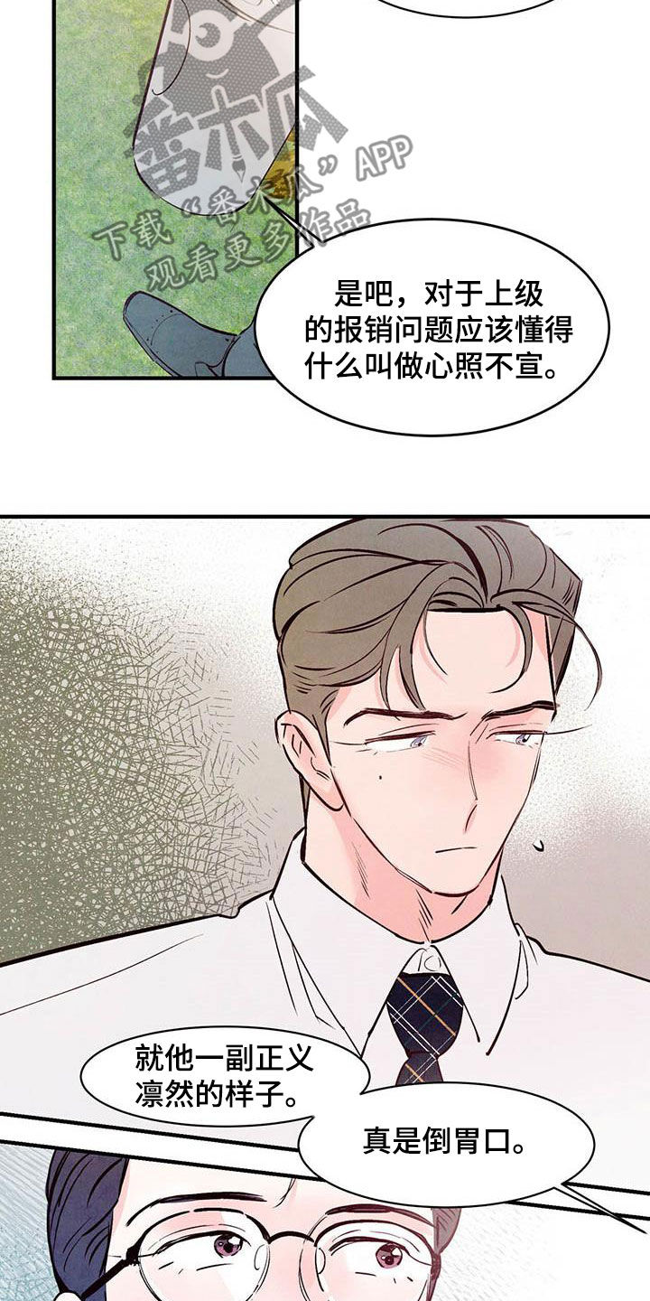 醉意朦胧的近义词漫画,第47话1图