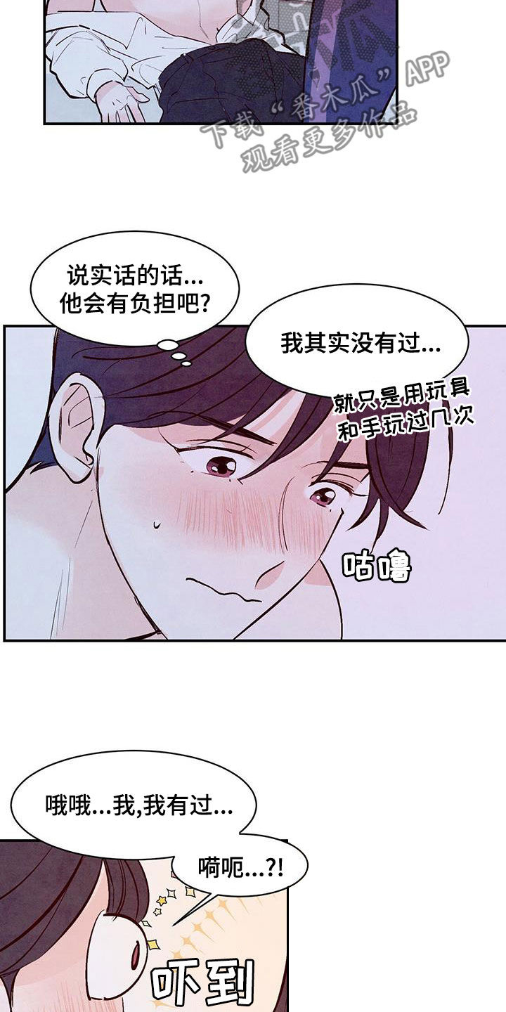 醉意朦胧的近义词漫画,第67话1图