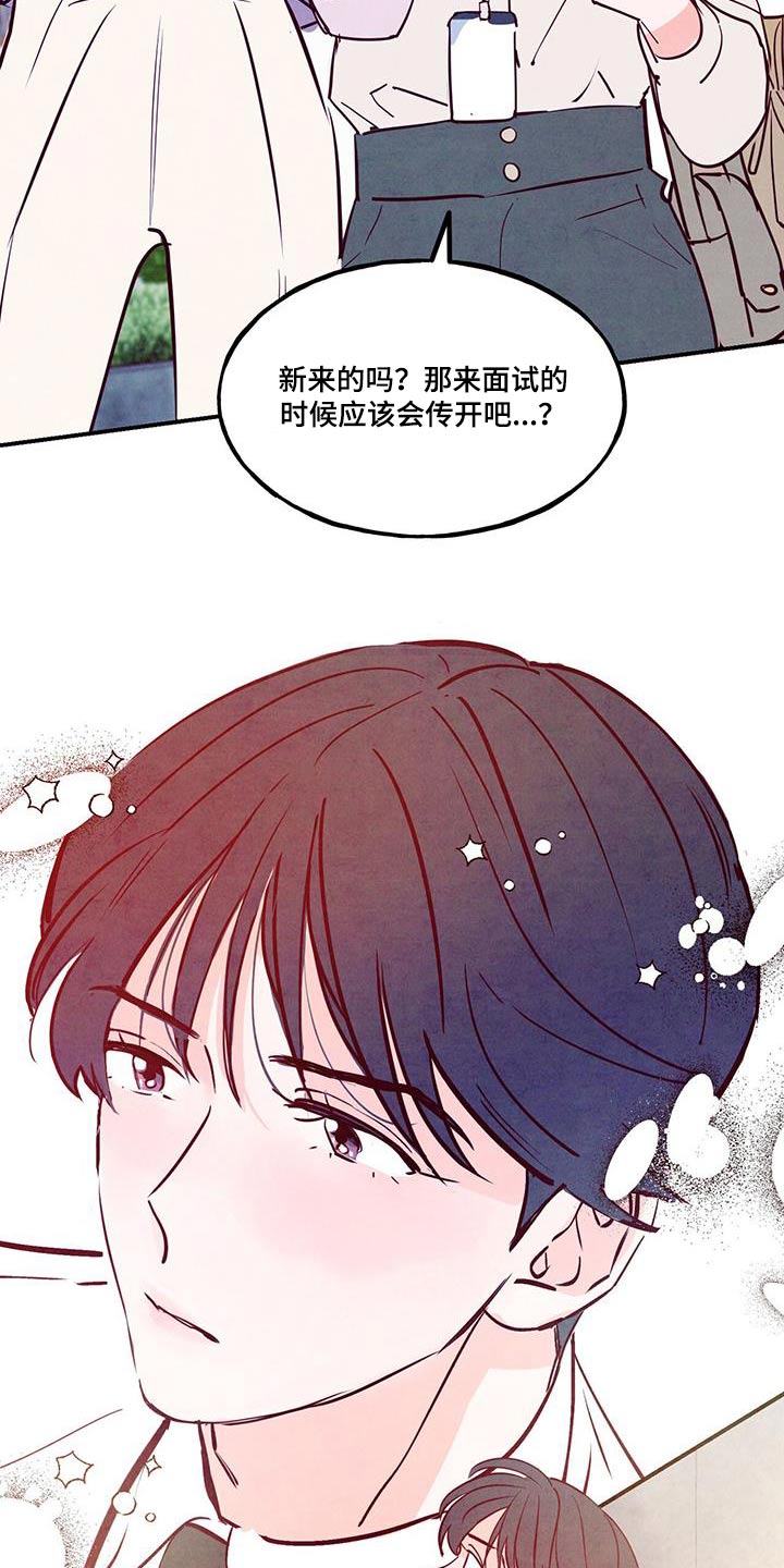 醉意朦胧的近义词漫画,第107章：【第二季】你怎么了1图