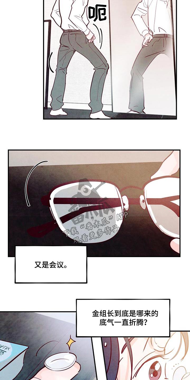 醉意朦胧漫画,第107章：【第二季】你怎么了1图