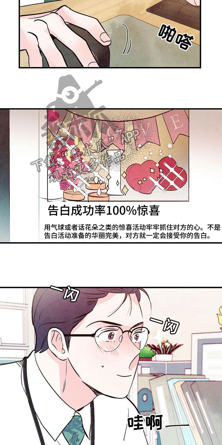 醉意朦胧漫画,第54话2图