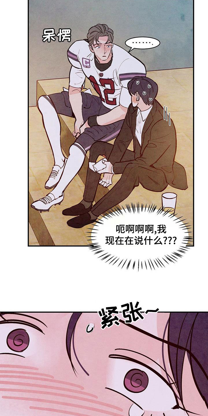 醉意朦胧漫画,第66话2图