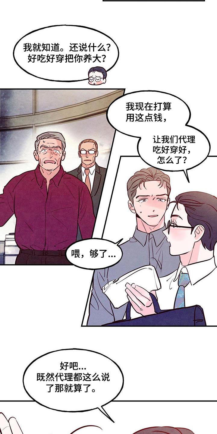 醉意朦胧漫画,第91话2图