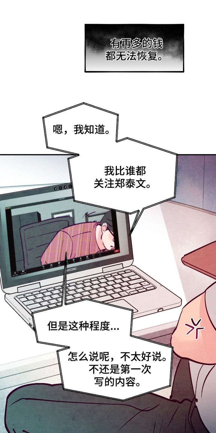 醉意朦胧漫画,第163话1图