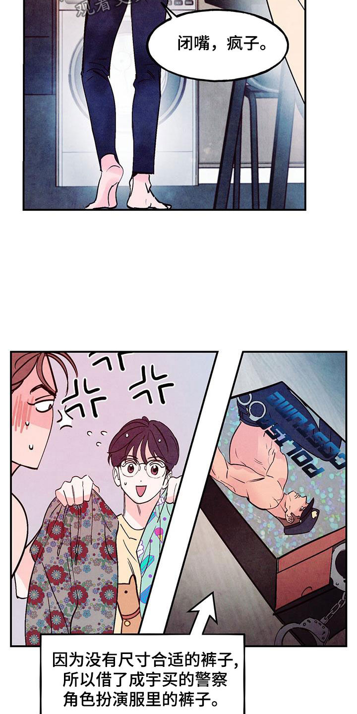 醉意朦胧的近义词漫画,第116话1图