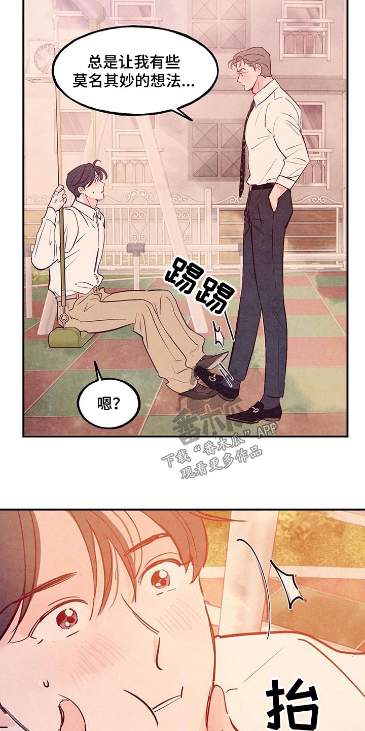 醉意朦胧的近义词漫画,第104话1图