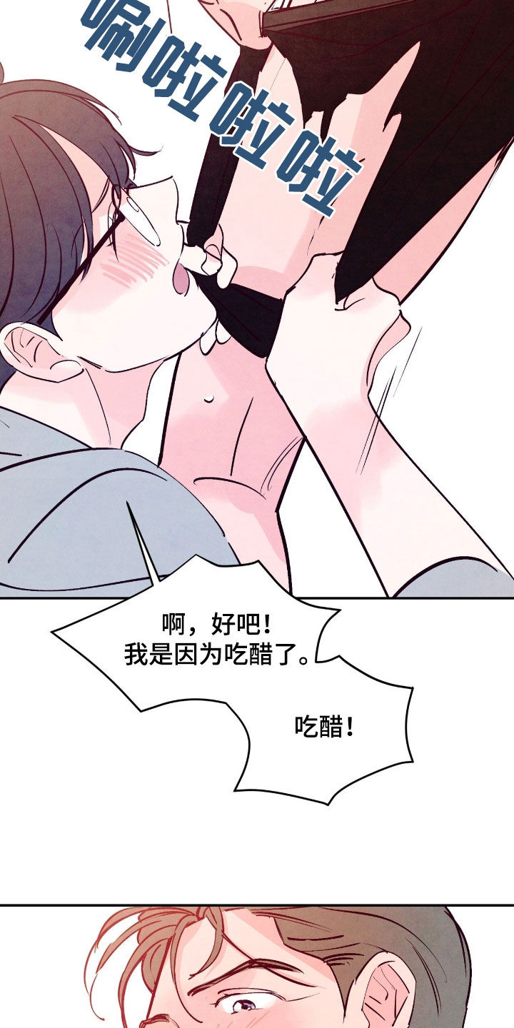 醉意朦胧的意境漫画,第160话1图
