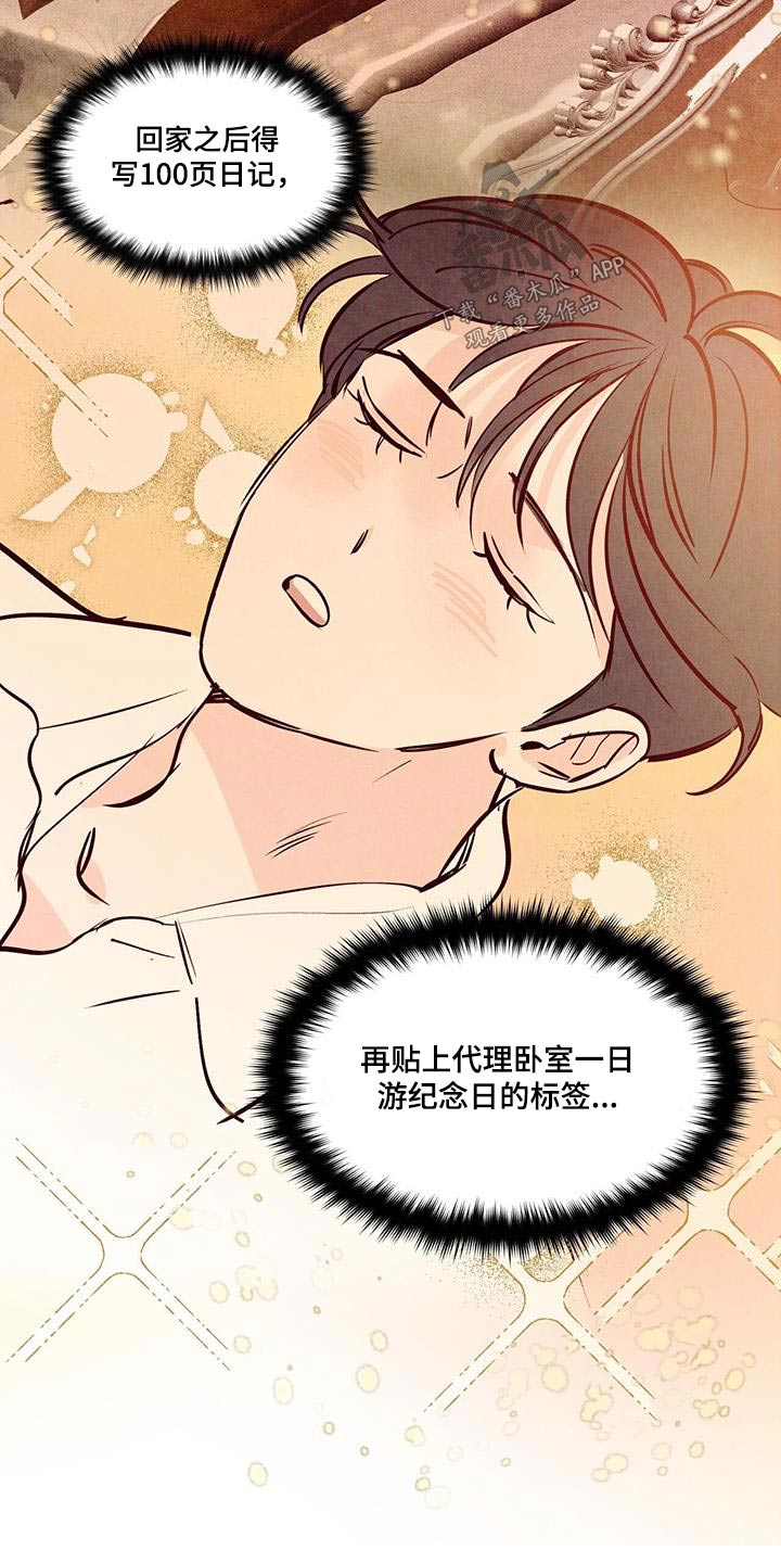 醉意朦胧的近义词漫画,第80话1图