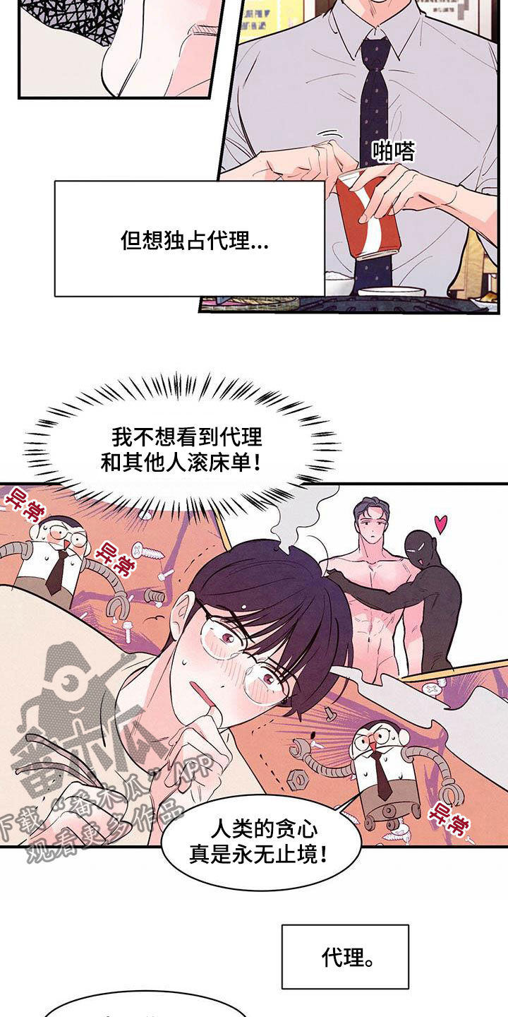 醉意农庄漫画,第40话2图