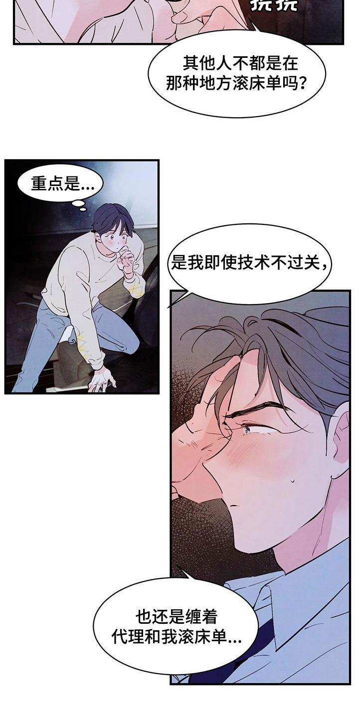 醉意朦胧的意境漫画,第42话2图