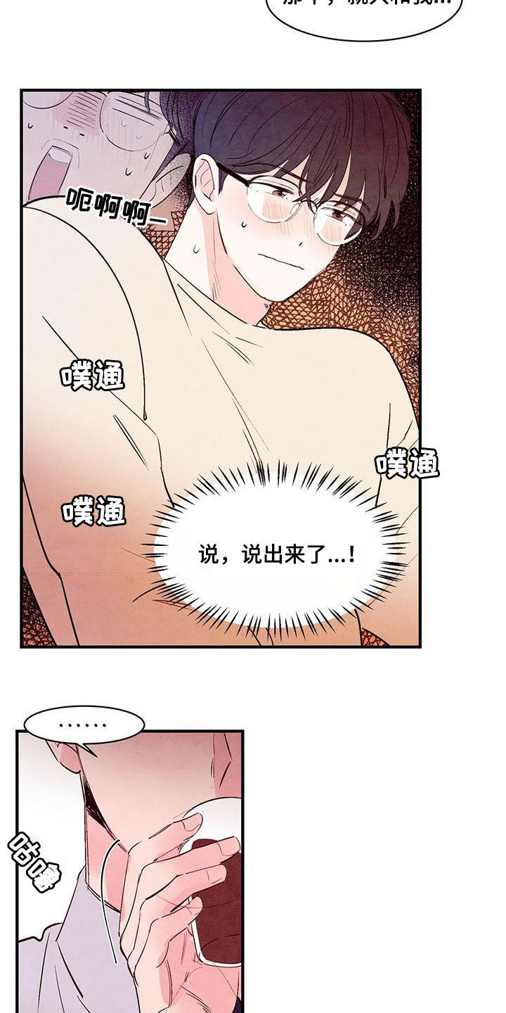 醉意朦胧感觉的句子漫画,第41话2图