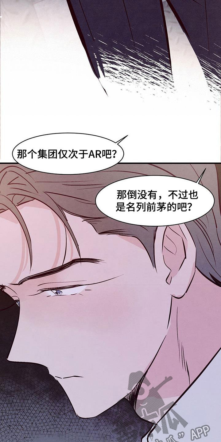 醉意朦胧漫画,第50话2图