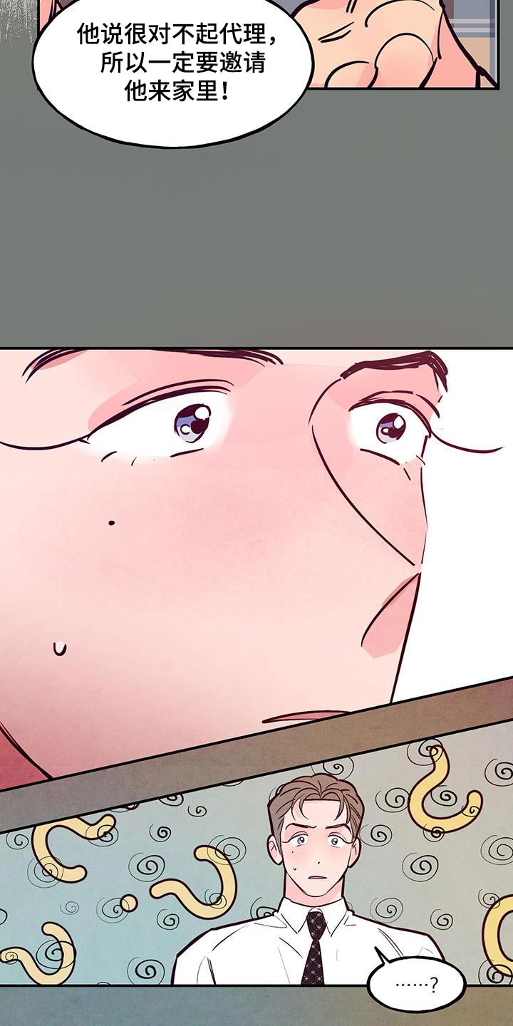 醉意朦胧漫画,第103话1图