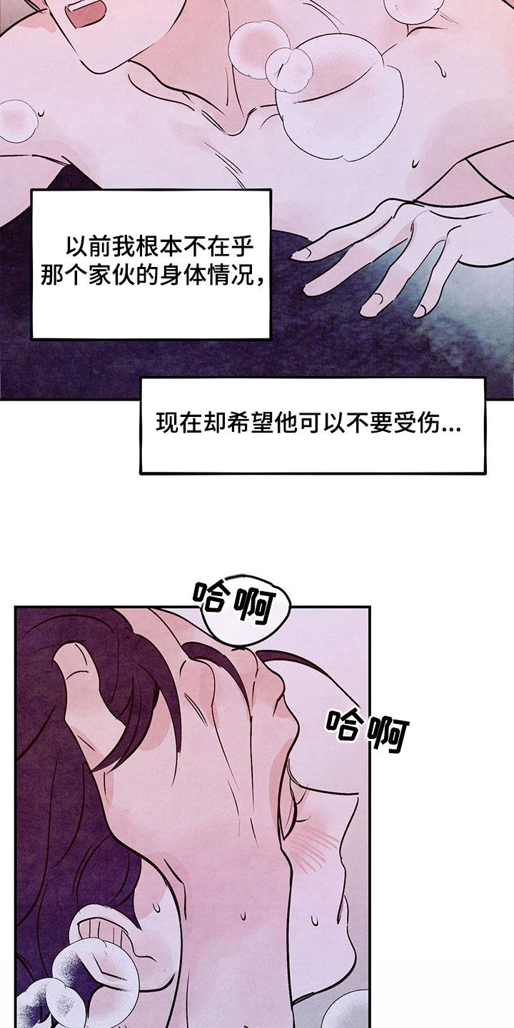 醉意朦胧漫画,第114话2图