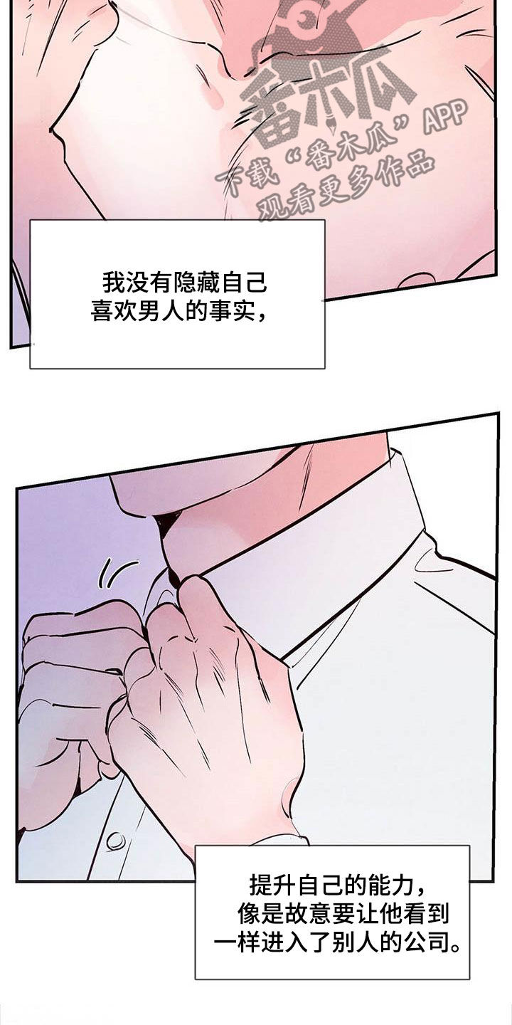 醉意朦胧的意境漫画,第45话2图