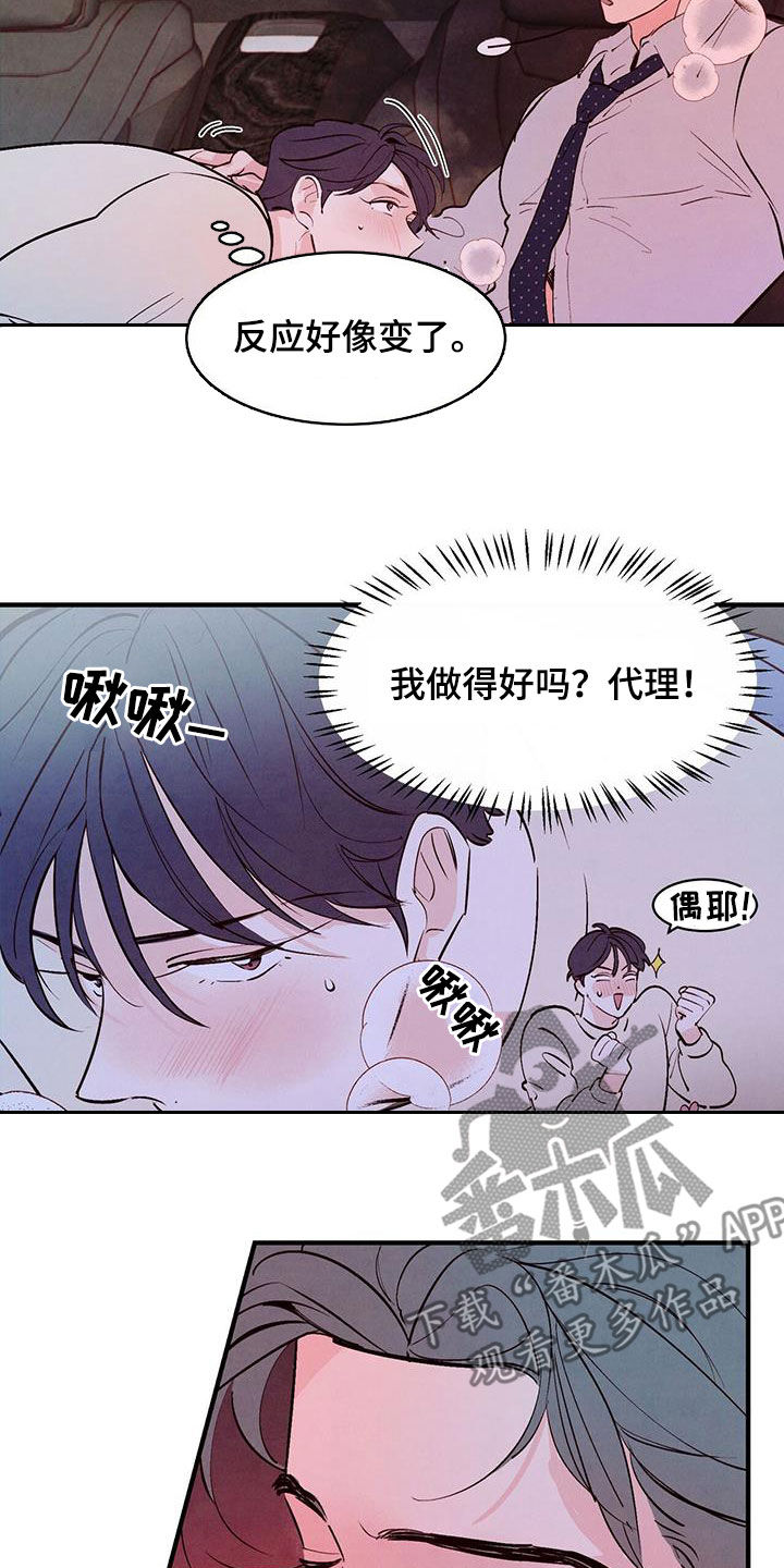 醉意朦胧漫画,第42话2图
