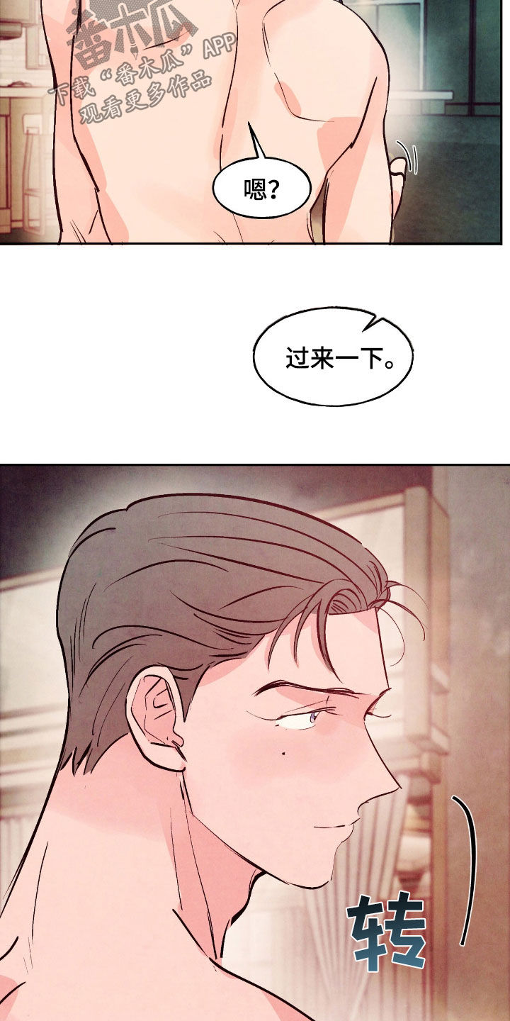 醉意朦胧翻唱版漫画,第156话2图
