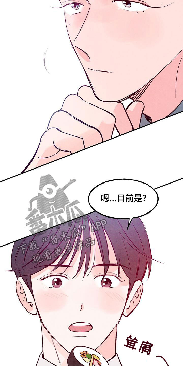 醉意朦胧漫画,第126话2图