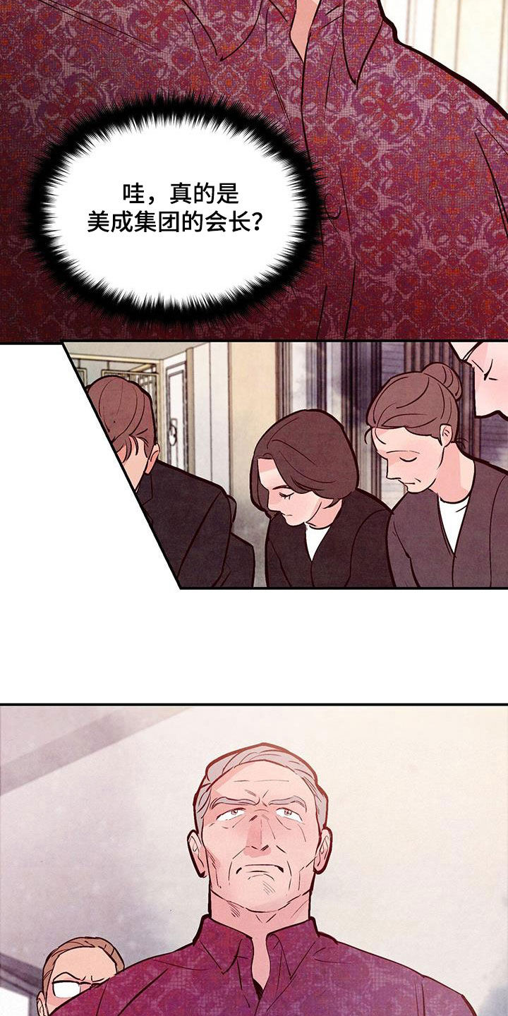 醉意朦胧漫画,第88话1图