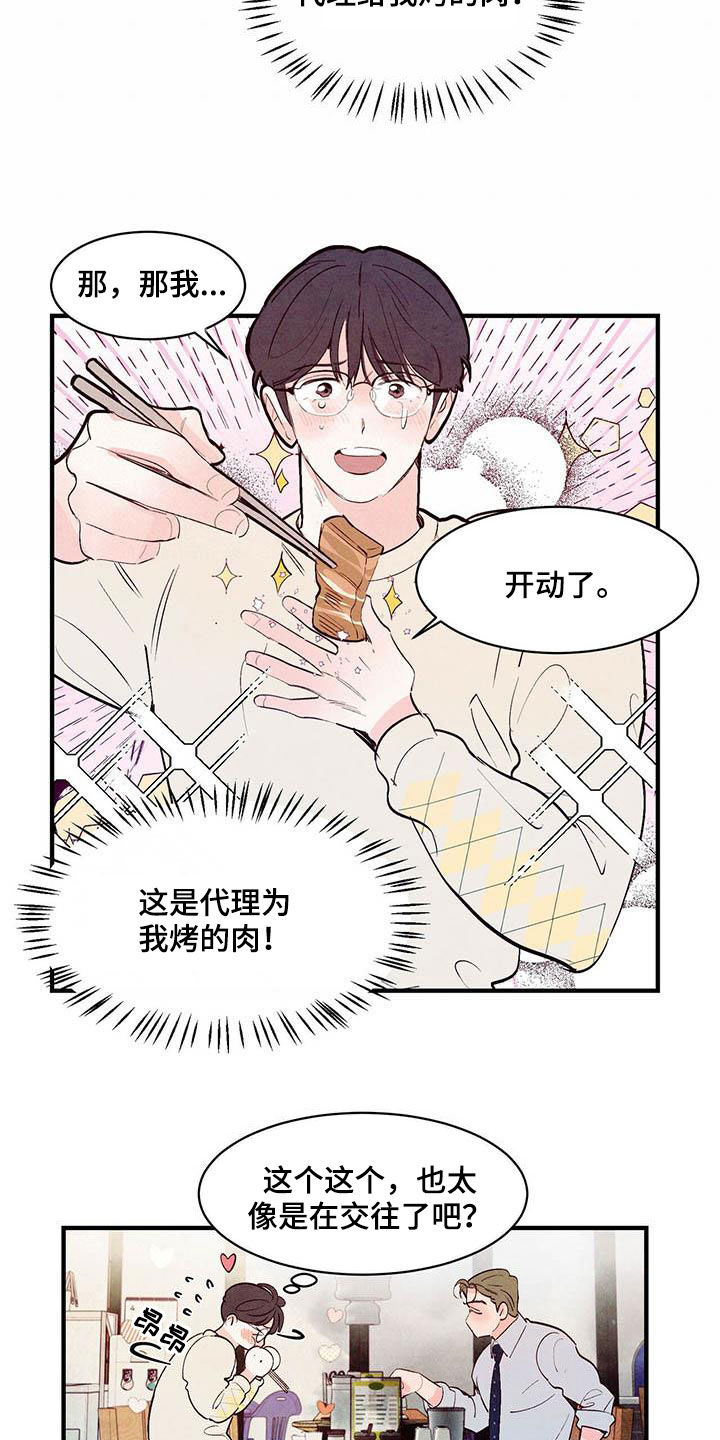 醉意农庄漫画,第40话1图
