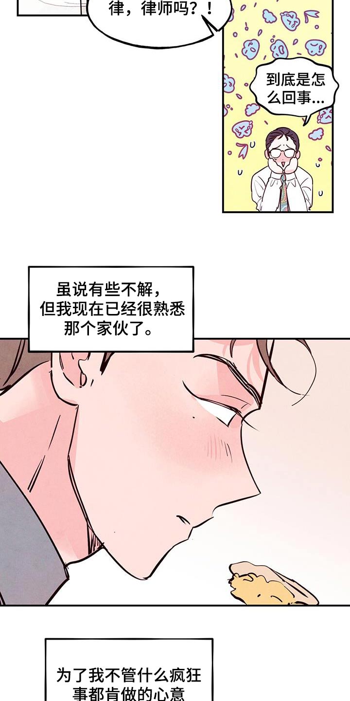 醉意朦胧漫画,第94话1图