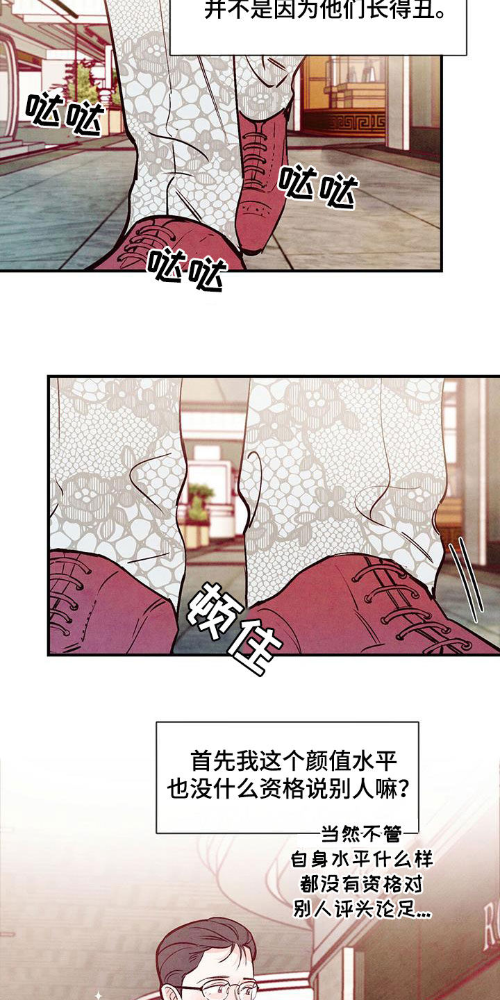 醉意朦胧的意境漫画,第55话1图