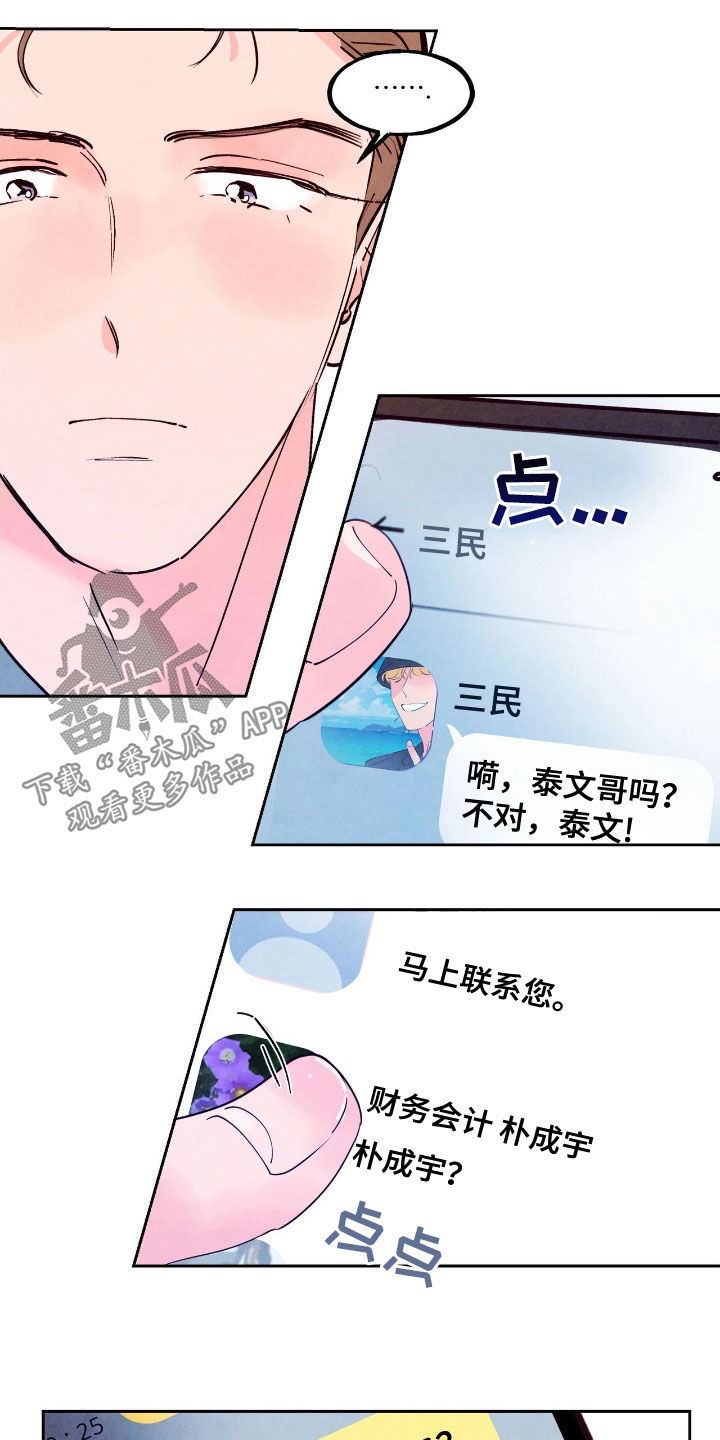 醉意朦胧漫画,第151话2图